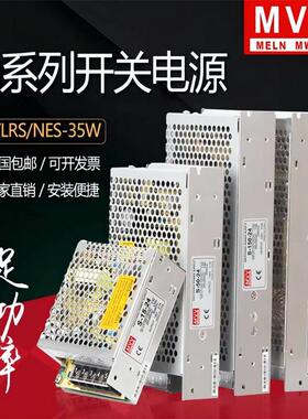 明纬开关电源S-50/120/250/350/1000W明伟变压器220转DC24V12V5V