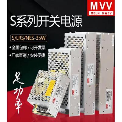 明纬开关电源S-50/120/250/350/1000W明伟变压器220转DC24V12V5V