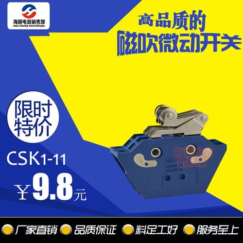 CSK1-11 CSK2-22 CSK3-33 CSK4-44行程开关磁吹微动开关 厂家