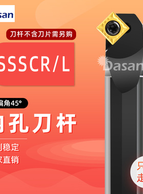 45度数控螺钉式内孔刀杆S12M/S16Q/18R/20R/25S-SSSCR09镗孔车刀