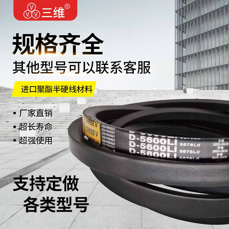 三维三角皮带高速窄V带SPB型2330SPB2337SPB2350SPB2360SPB2380LW