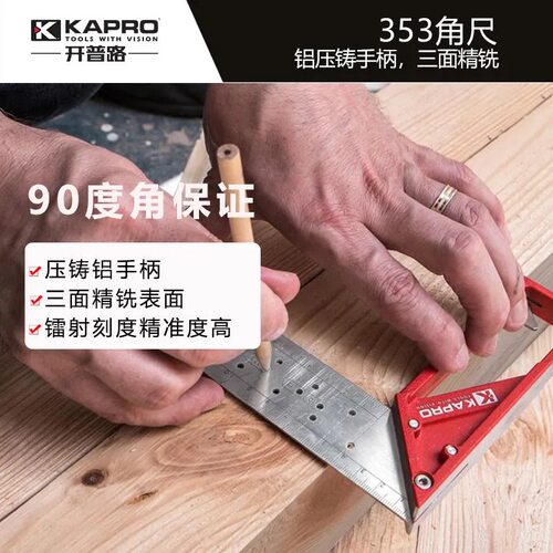 开普路353直角尺90度多功能不锈钢木工角度尺高精度角尺万用拐尺