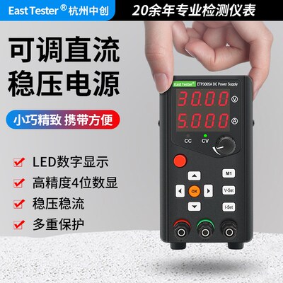 中创可调直流稳压电源可编程便携式30V5A10A可调电压小型维修电源
