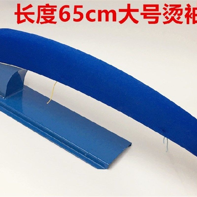 包邮大号65厘米弧形长烫凳烫袖烫肩铁凳子加厚熨裤架干洗店烫衣板