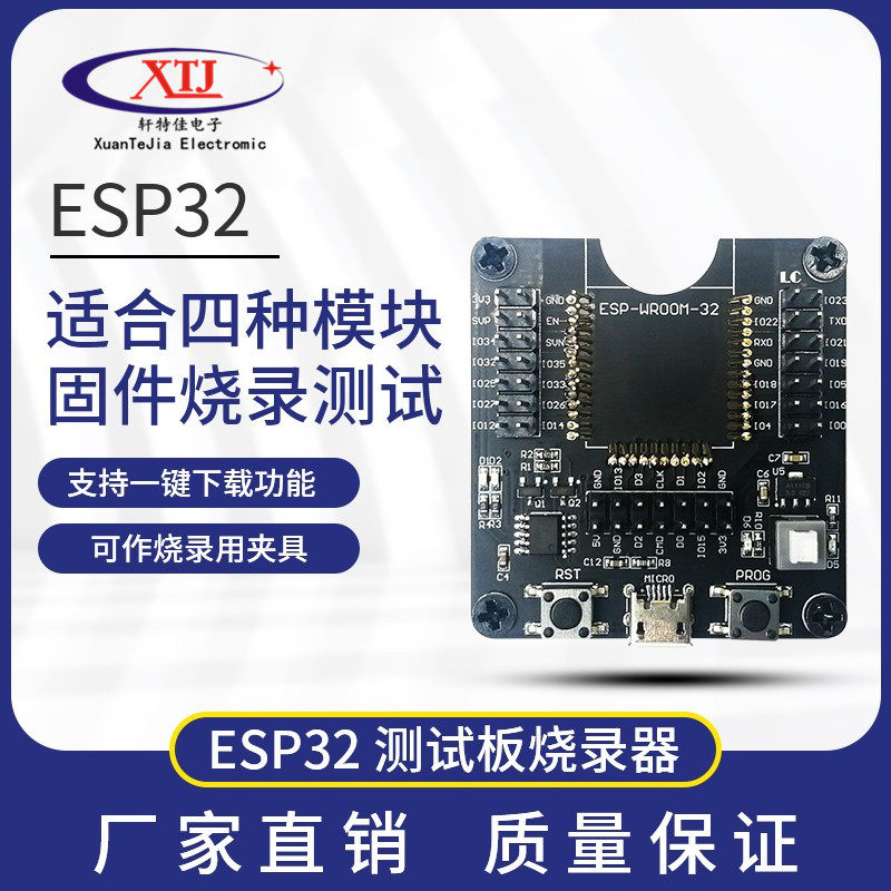 ESP32测试板 烧录器 烧录座夹具一键下载FORESP-WROOM-32模块8266