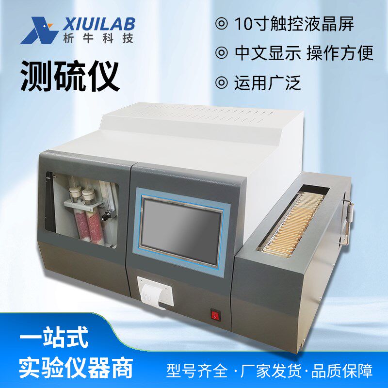 析牛科技测硫仪XUDL-9A彩色触控液晶屏自动控制炉流测硫仪定硫仪