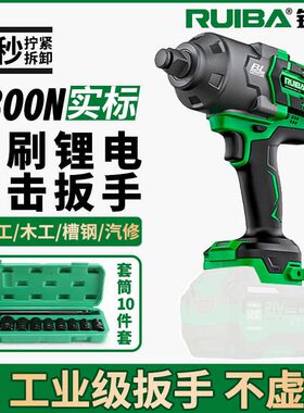 锐霸无刷电动扳手1300牛锂电充电式板手818重型冲击套筒风炮工具