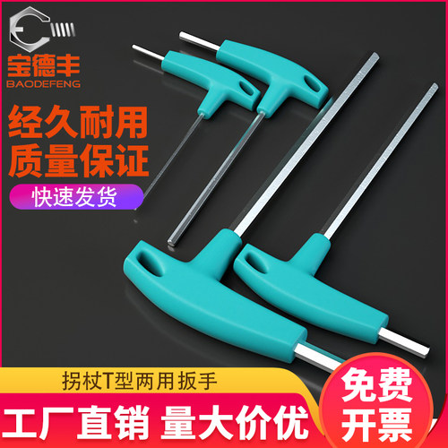 拐杖L型内六角扳手T型带手柄扳手加长内六角螺丝刀6角内六方扳手