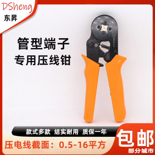 华胜管型压线钳冷压端子欧式手动快速接线钳针形夹线电工HSC8 6-4