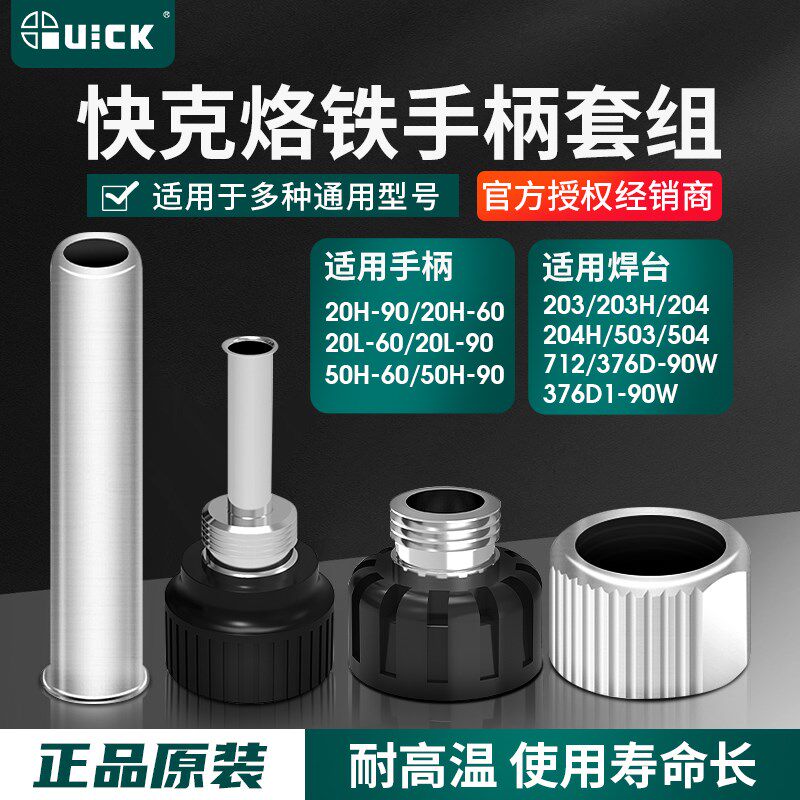 快克203H+套管204H/205H+/236/969A螺帽936A焊台螺母外罩手柄配件