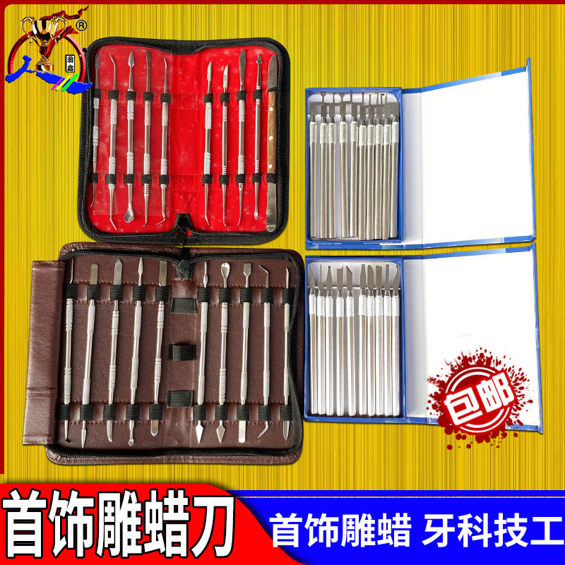 雕蜡刀 蜡雕刻刀 饰品蜡模雕刻专用刀 雕刻工具 首饰器材打金工具
