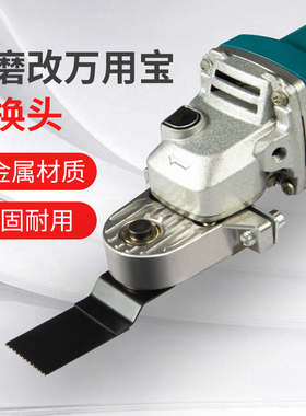 角磨机万用宝木工工具大全多功能电动修边机改切割机转换头开槽器