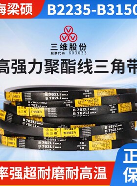 三维三角皮带橡胶帆布包边传动B型2235-3150工业机器耐磨同步V带