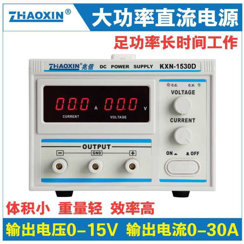 兆信 KXN-1530D 0-15V/0-30A 大功率开关直流可调稳压恒流电源