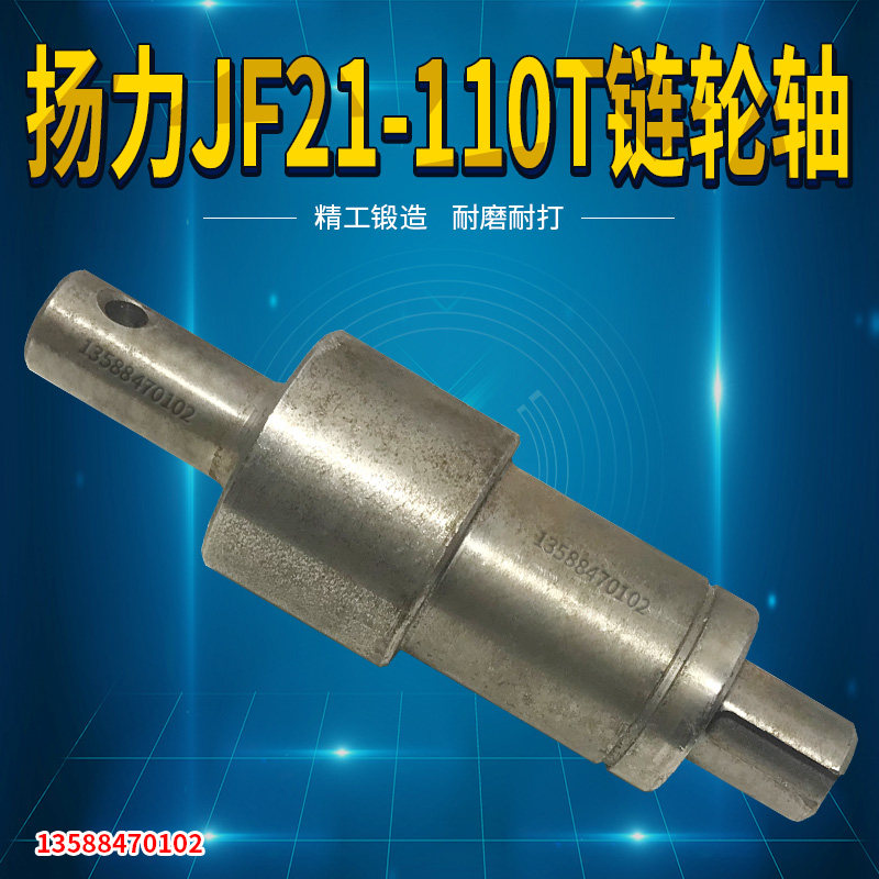扬力链轮轴冲床配件JH21 JF21-110T链轮轴冲床配件110T链轮轴