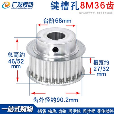 同步轮8M36齿T槽宽27/32 BF型 带凸台阶同步皮带轮精加工内孔铝合
