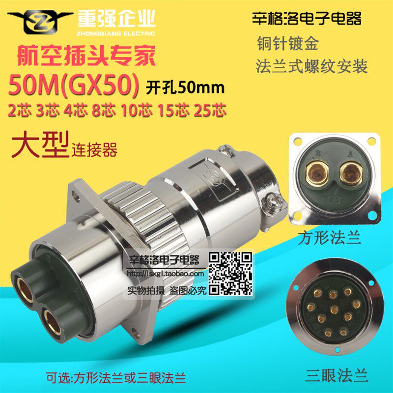 正品包邮 重强航空插头 50M-2 3 4 8 10 15 25芯 连接器 开孔50mm