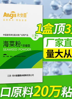 海菜粉永安固台湾建筑专用海菜粉喷浆胶粉界面剂瓷砖胶粘结剂外墙