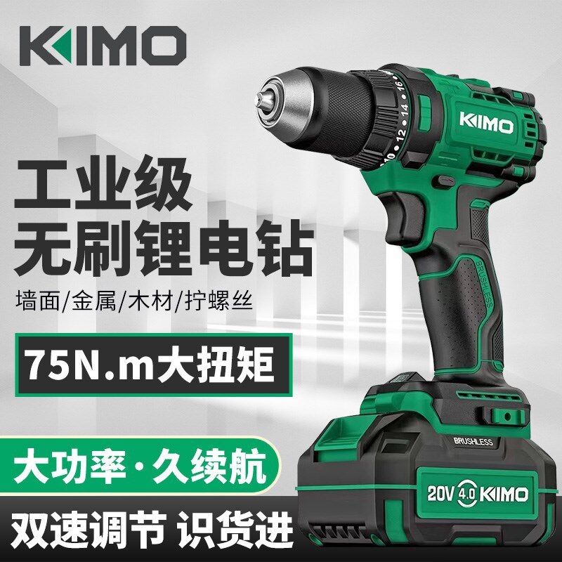 奇磨KM1618充电手电钻无刷75N大扭力冲击电钻钻孔打眼电动螺丝刀