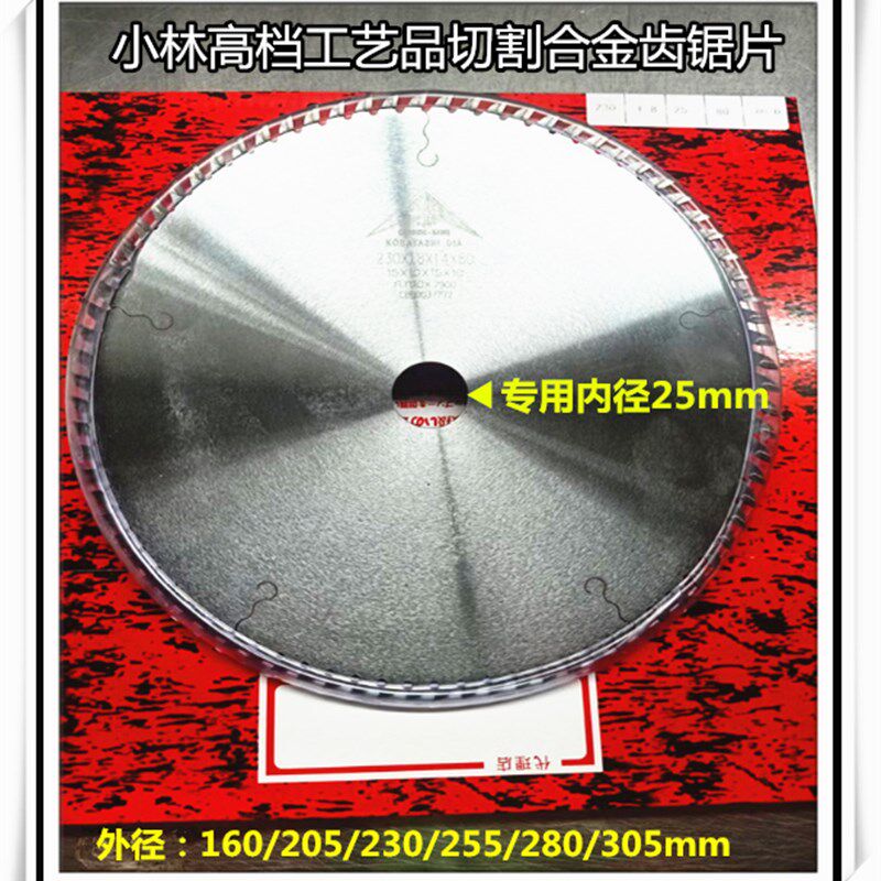 小林合金圆锯片8寸9寸10寸积木工艺品切割实木精切开料超薄齿25孔
