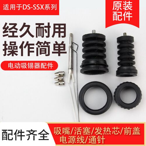 电动吸锡器吸嘴发热芯电源线两用电热吸锡泵通针活塞烙铁头DS-331