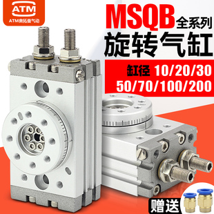 90/180度气动可调角度旋转摆台气缸MSQB-10A/20A/30A/50/70A/100R