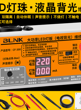 LED背光测试仪液晶屏 LED灯珠灯条维修光源检测仪器工具维修助手