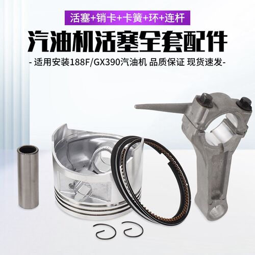 汽油发电机配件13HP匹发动机188f活塞GX390马路切割机连杆活塞环