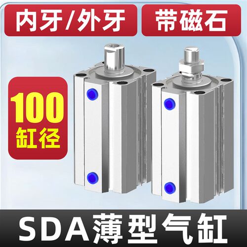 带磁外牙薄型气缸SDA100*5X10X15X20X25X30X40X50x60 75 100- S B