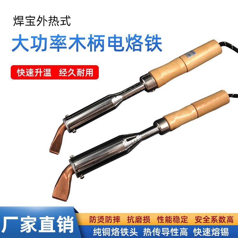 焊宝大功率电烙铁家用焊锡工具工业级焊枪大焊点电焊笔100W~300W