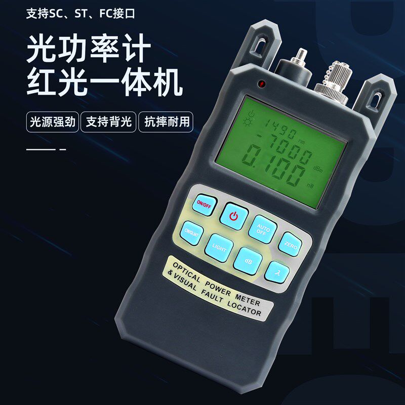 光纤红光源10mW光功率计一体机10公里红光笔光衰测试仪打光通光笔