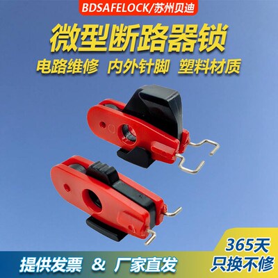微型断路器锁小型空开针脚向内向外维修安全上锁 NXB-63 DZ47锁定