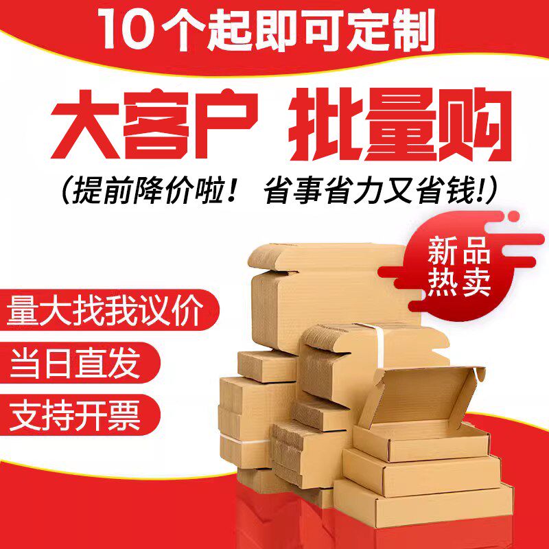 飞机盒子长方形服装快递打包特硬扁平包装大小号牛皮纸箱定制