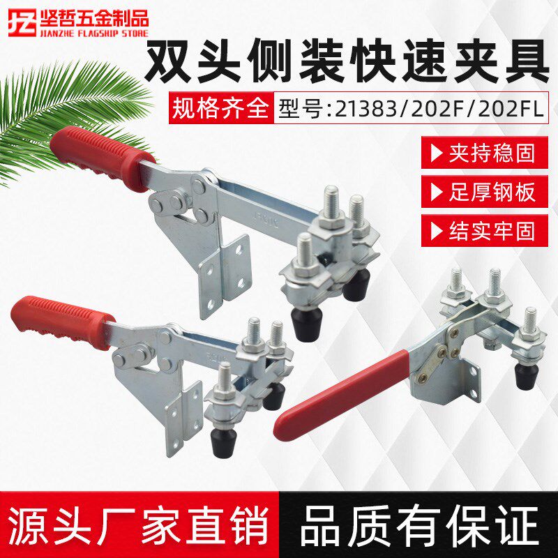 双头快速夹具水平式压紧器木工固定夹焊接夹钳21383/202F/202FL