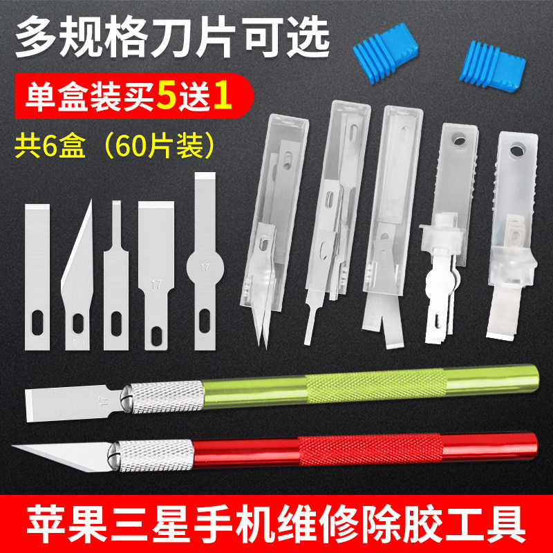 铲胶除胶刮胶刀片平口铲刀11号17号刻刀美工雕刻贴膜手机维修除刀