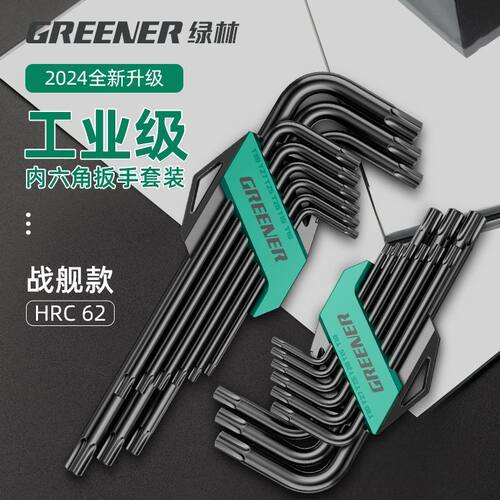 绿林战舰内六角扳手万能t30梅花内六角螺丝刀自动六角匙六棱扳手P