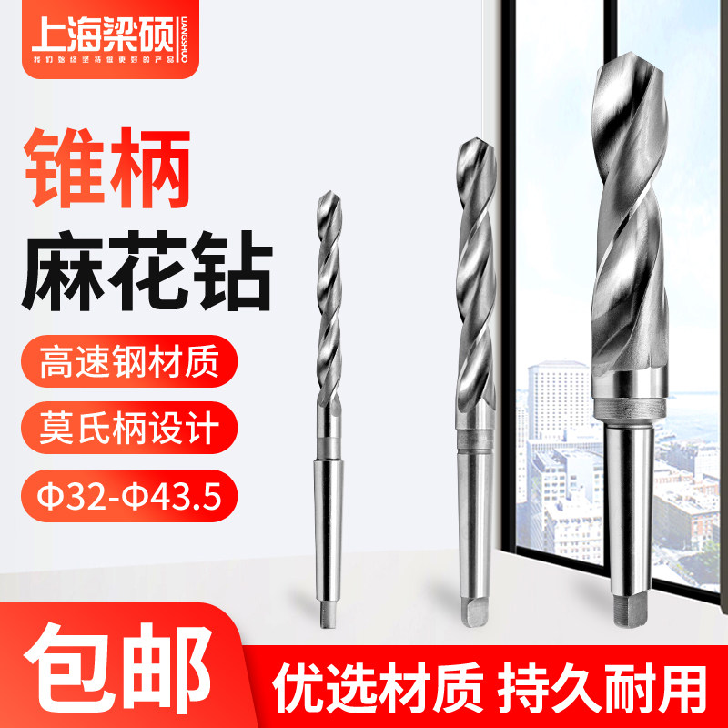 哈尔滨华量锥柄钻头高速钢锥钻莫氏柄车床钻32-43.5mm切削工量具