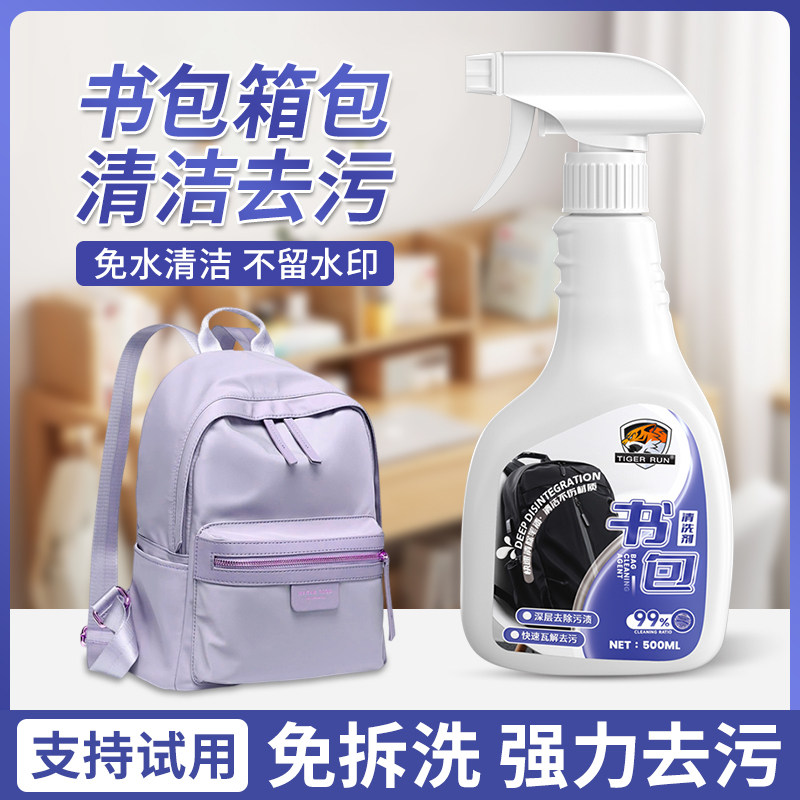 书包清洗剂行李箱收纳包帆布包清洁去除油渍笔渍干洗剂背包除霉剂