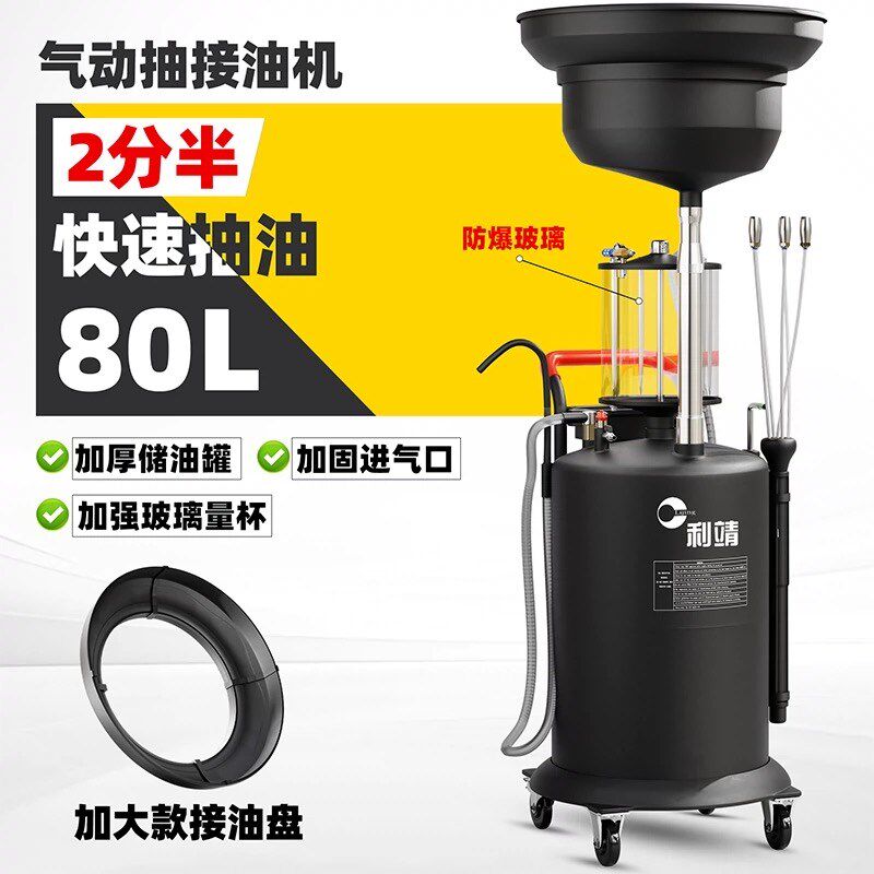 利靖气动抽油机汽修废机油收集器抽接油机回收桶换机油设备工具