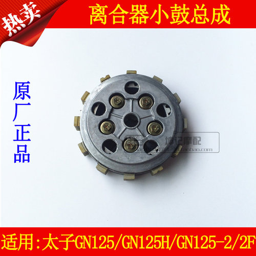 适用豪爵摩托车铃木太子GN125H/GN125-2/2F离合器小鼓小古总成