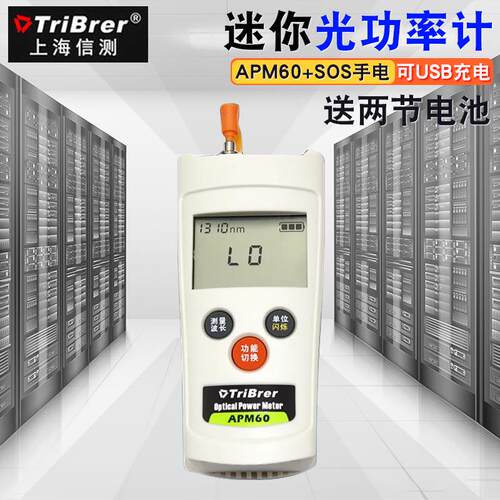 信测APM60T光功率计测试光衰光纤测试仪器光万用表迷你型质保三年