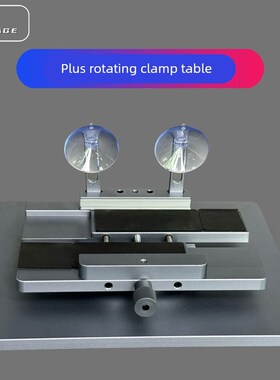 西瓜哥PLUS旋转夹具多功能360度全方位可旋固定夹具手机维修工具