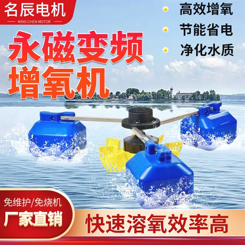 德国进口鱼塘增氧机380V220V永磁变频增氧机鱼塘养鱼全铜电机叶轮