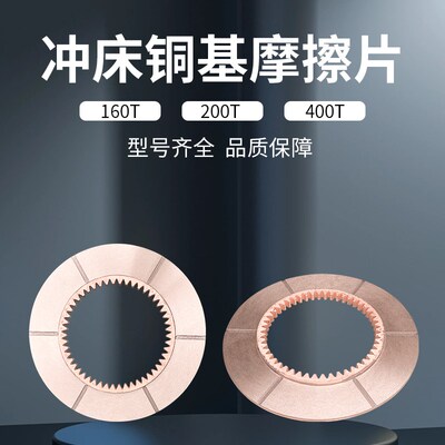 160T250T400T冲床铜基摩擦片内齿 拉伸机摩擦片 外齿钢片隔片