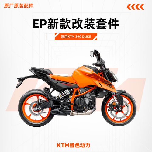 EP新款KTM 390 DUKE前后轮车身防摔球水箱保护网风挡短尾改装套件