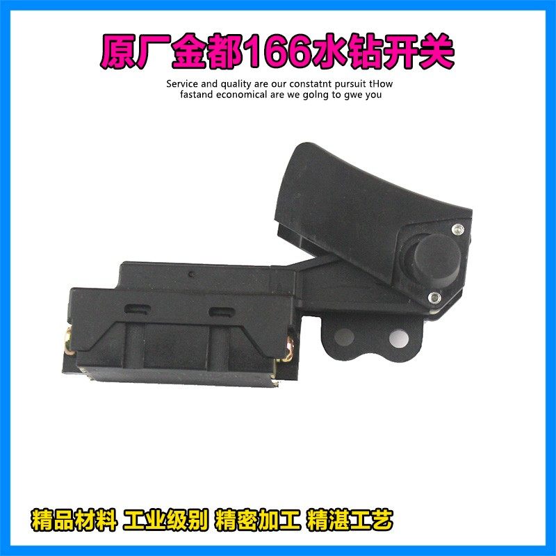 原厂金都Z1Z-166B铺管机手柄开关京都166工程水钻机手把开关配件