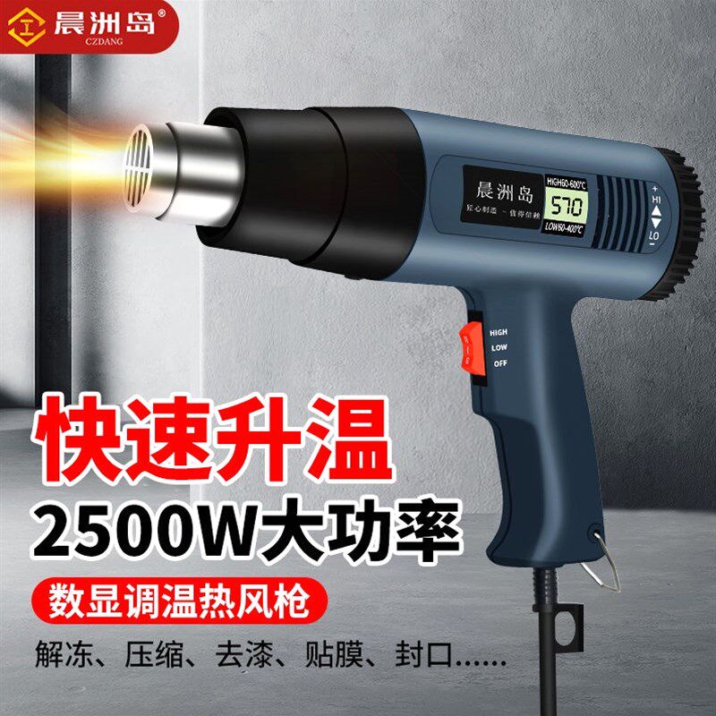 德国进口晨洲岛热风枪大功率美缝加热器封酒膜工业风枪塑料焊枪汽