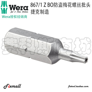 德国Wera维拉867/1 Z BO防盗带孔梅花螺丝批头Torx