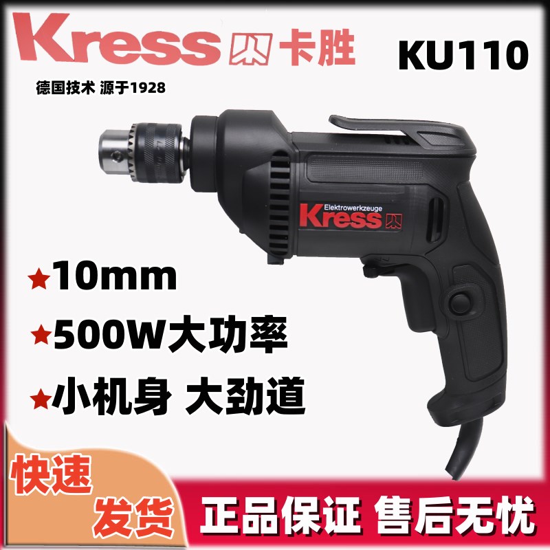 卡胜Kress手电钻KU110小机身大扭力500W大功率多功能家用手电钻