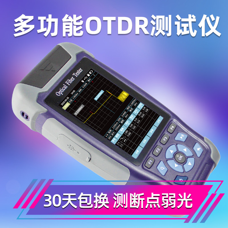带光测试OTDR光纤测试仪光缆断点故障寻障仪简易odtr光时域反射仪